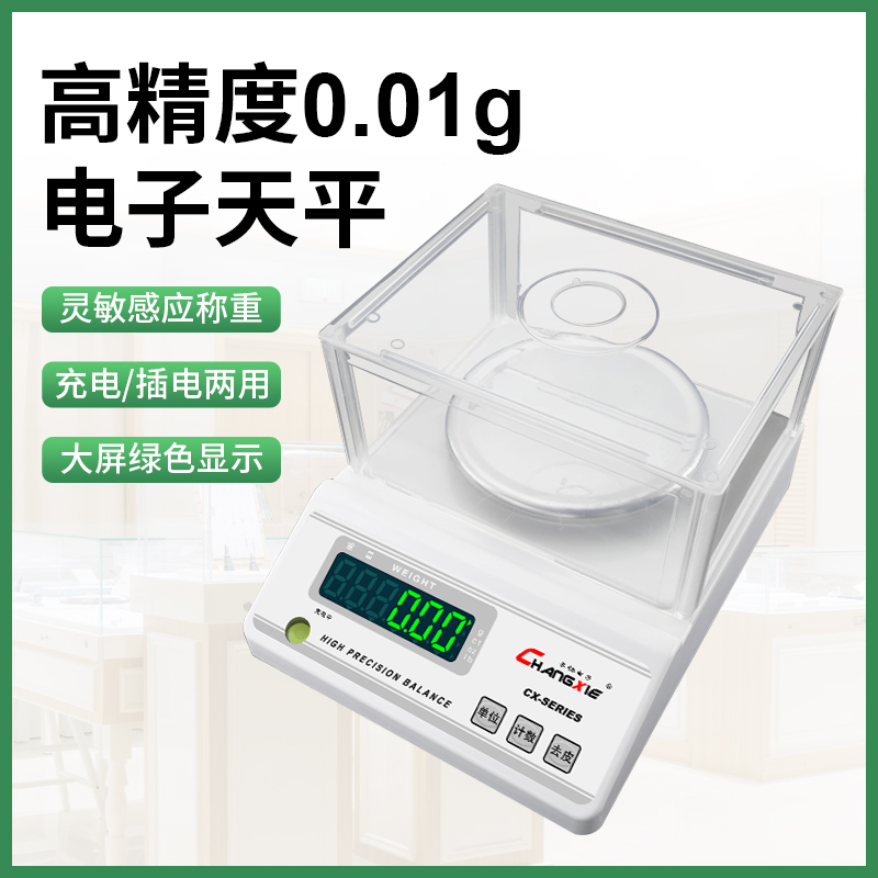 高精度实验室电子天平秤工厂专用电子秤0.01g珠宝黄金称中药克称