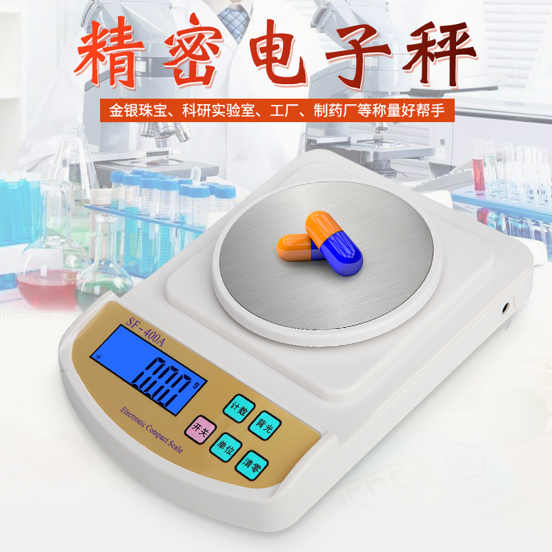 小型中药称克专用电子秤珠宝黄金秤精准0.01g药店房贵重药材称重
