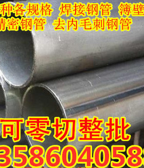 Q235 10#钢 精密钢管 去内毛刺钢管 焊接钢管 低碳钢管 可零切
