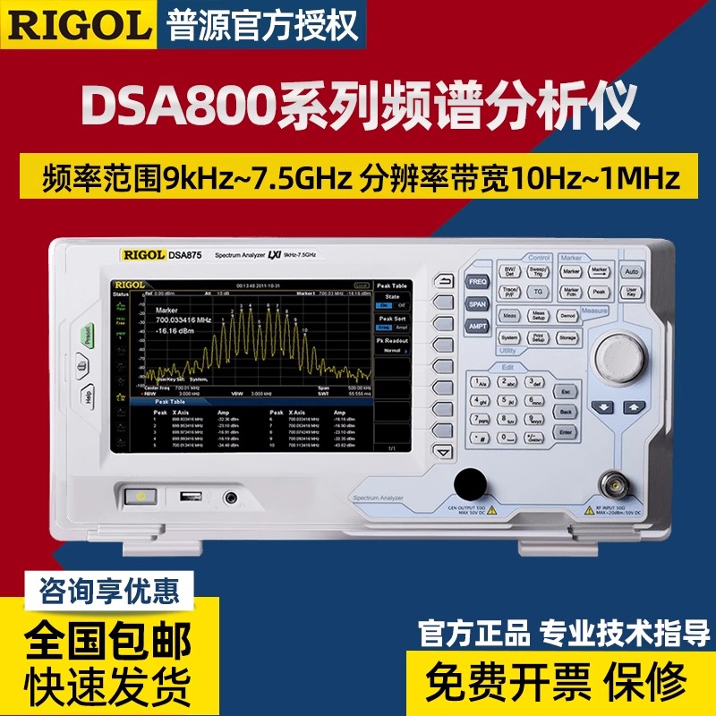 普源RIGOL频谱分析仪 DSA815 DSA832 DSA875 815-TGEMI测试1.5GHz