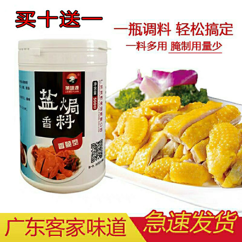 莱味源盐焗鸡调味料 盐焗香料 浓香纯香型  盐焗鸡粉料肉类增香剂 - 封面