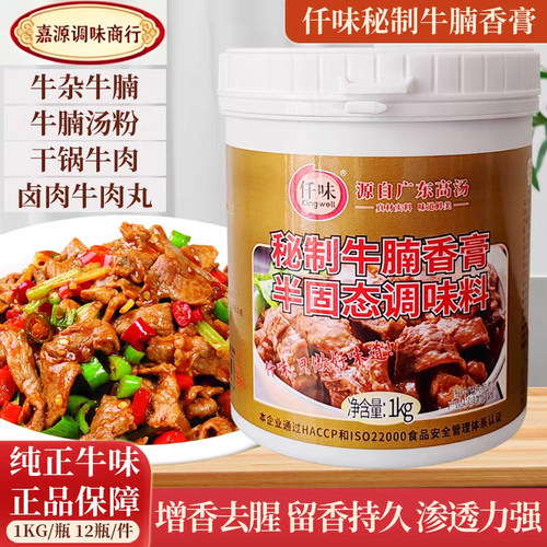 仟味秘制牛腩香膏去腥增香牛杂牛腩牛肉汤果莱味源牛楠肉膏耐高温