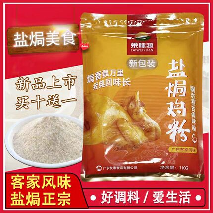 广东正宗盐焗鸡调味粉增香去腥窑鸡配料手撕鸡沙姜粉盐焗鸡粉调味