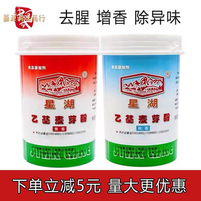 星湖牌乙基麦芽酚纯香焦香500g食品添加剂增香去腥除异味卤肉