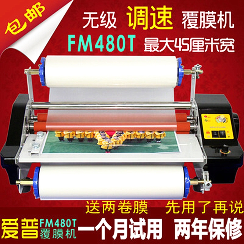 爱普A2覆膜机不干胶热裱封面冷裱防卷曲广告写真过膜机单双面图文