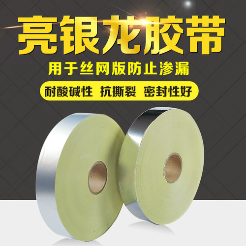 银龙胶带遮光封网贴边PET铝膜纸