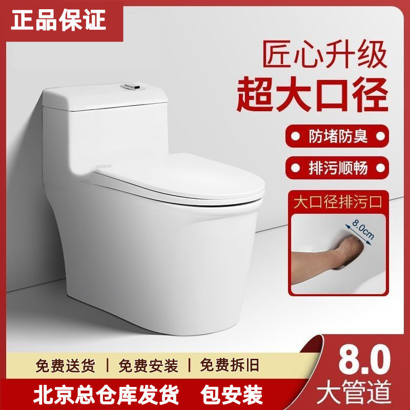 北京家用虹吸式超炫式80大管道抽水马桶包安装小户型坐便器卫生间