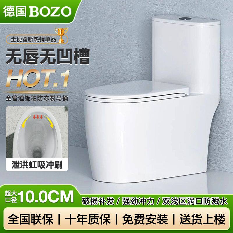 6619德国家用马桶虹吸式防臭防溅水无唇边设计大口径大冲力坐便器