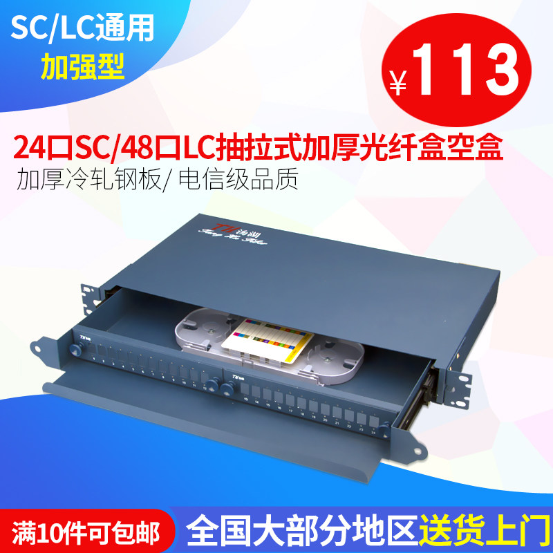 Tom Lake 24 Mouth SC/48 Mouth LC Fiber optic terminal box Pull-out Fiber Box thickening Empty Box Strengthenin the Network equipment/Network-related , Fiber Optic Equipment , Fiber optic terminal box  category - from Buy2taobao.com to provide professional Taobao agent buy service