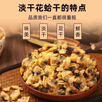 福建莆田特产淡晒无沙蛤蜊干