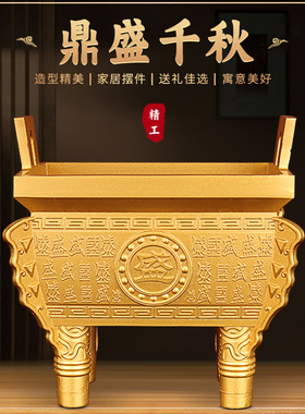 铜鼎摆件四方鼎纯黄铜公司办公室客厅开业礼品盛千秋司母戊鼎大号