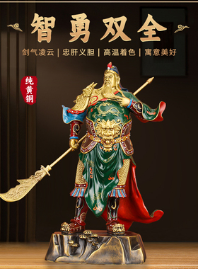 《智勇双全》铜关公摆件武财神供奉招财神家居办公室店铺礼品