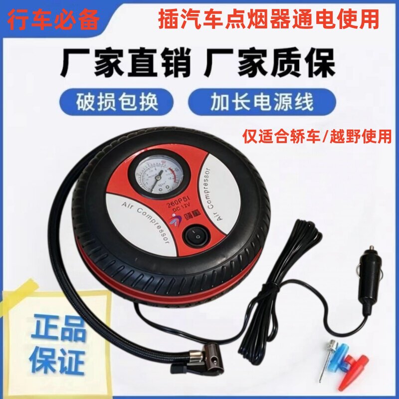 车载充气泵汽车用轮胎打气泵12v便携式小型轿车电动打气筒加气泵