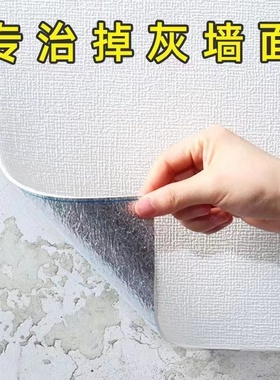 掉灰墙专用墙纸自粘防水防潮房间卧室3d立体墙贴遮丑宿舍墙壁贴纸