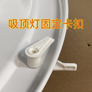 吸顶灯灯具内扣配件灯罩通用固定配具面包灯卡子卡扣卡脚卡扣灯具