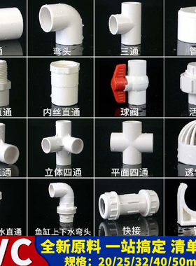 白色PVC水管配件大全鱼缸上下水接头周转箱底滤排水弯头三通管子