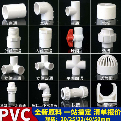 一站式diypvc管件大全鱼缸配件