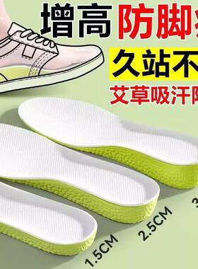 内增高鞋垫足底支撑踩屎感防臭男女款运动减震隐形内增高清洗用品