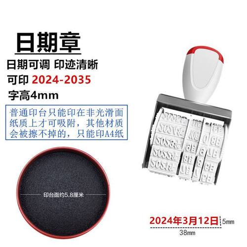 可调日期章打码机0135