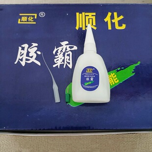 胶霸补鞋家具石材快速透明胶水瞬间粘合剂鞋用胶水顺化牌特价包邮