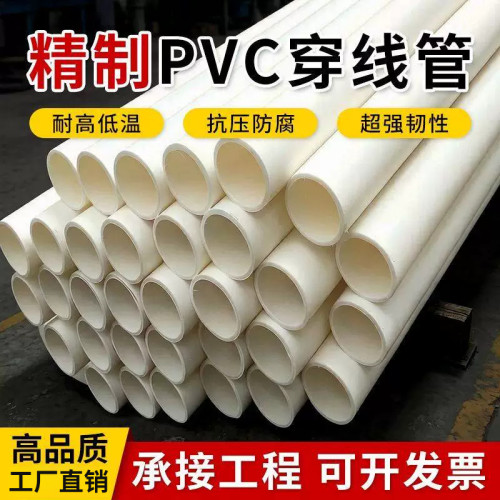 PVC穿线管厂家直销【为您省钱】