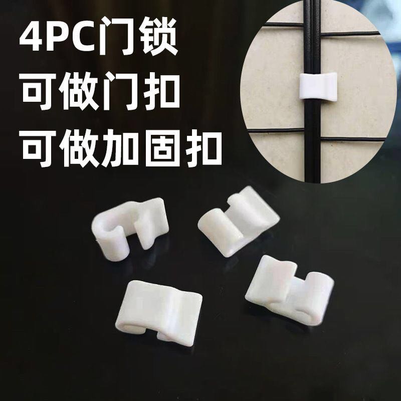 门扣网片卡扣连接配件diy防脱猫别墅狗围栏专用防掉加固扣魔片笼