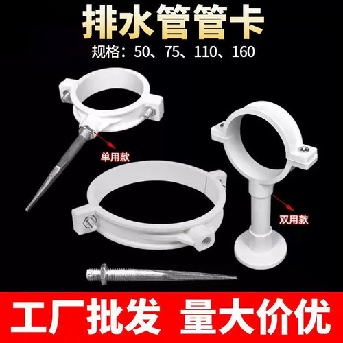 pvc管卡吊卡带钉子排水管双用管卡加厚50 75 110 160下水管配件