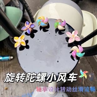 饰品摩托车自行车小配件治愈系可爱 电动车迷你旋转小风车摆件装