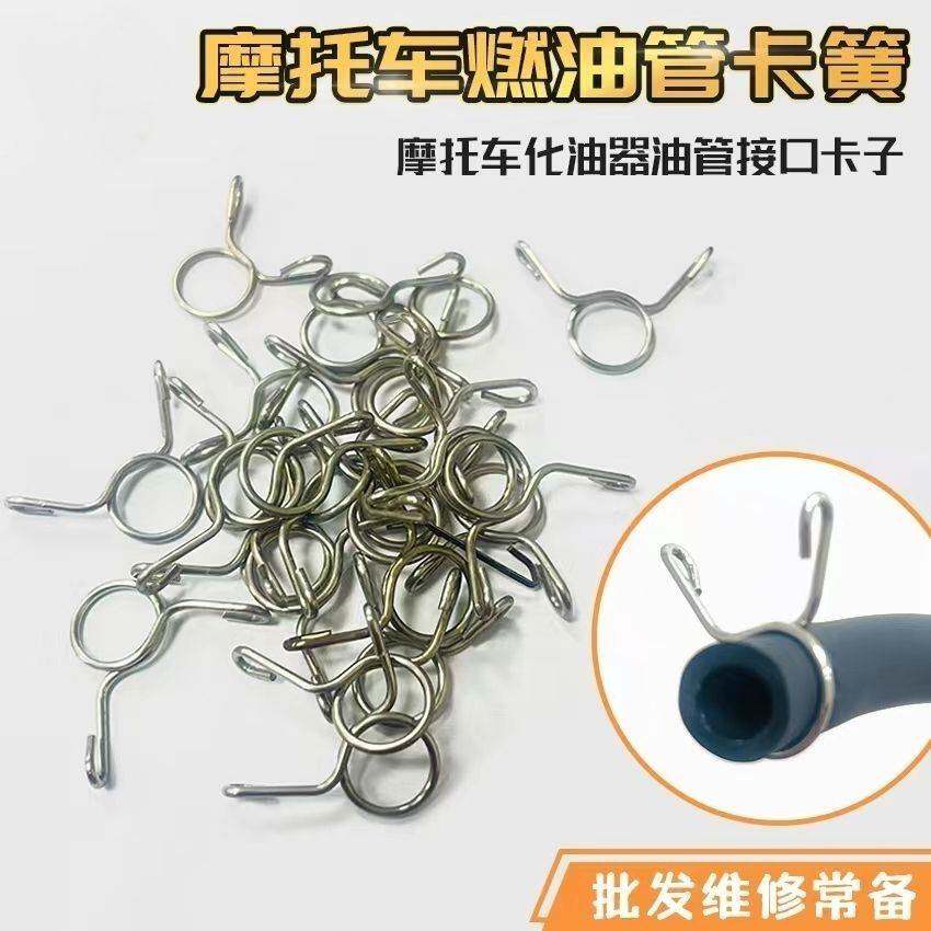 摩托车油管卡子/油管卡簧/油管夹子/油管卡箍/卡环/化油器管卡子图片