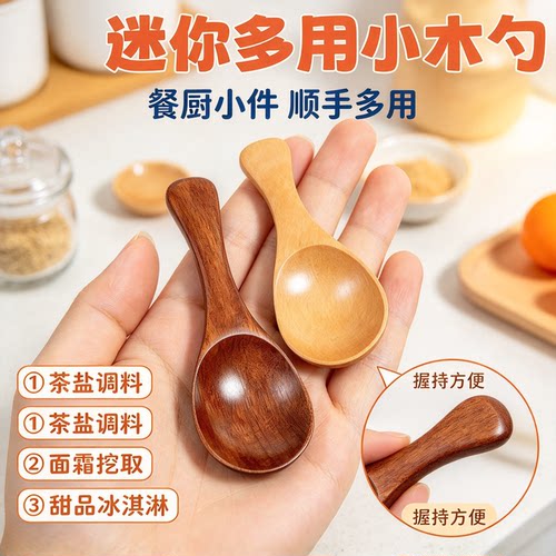 可爱木质调味勺果酱牛奶勺吃饭勺茶叶勺蜂蜜勺实木迷你小木勺子