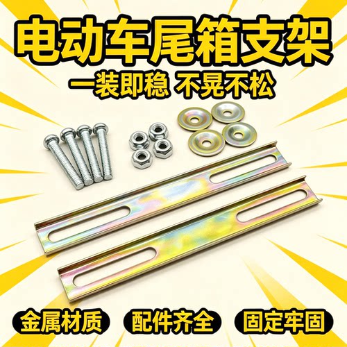 摩托车尾箱固定支架螺丝配件踏板车电动车中号后备箱安装垫片铁条
