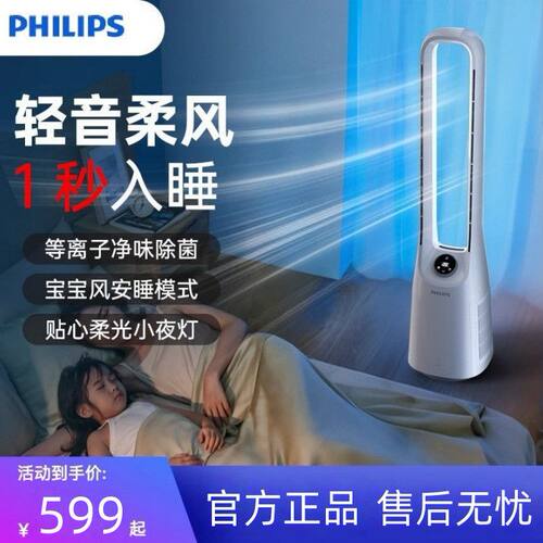 飞利浦无叶循环扇家用卧式轻音款