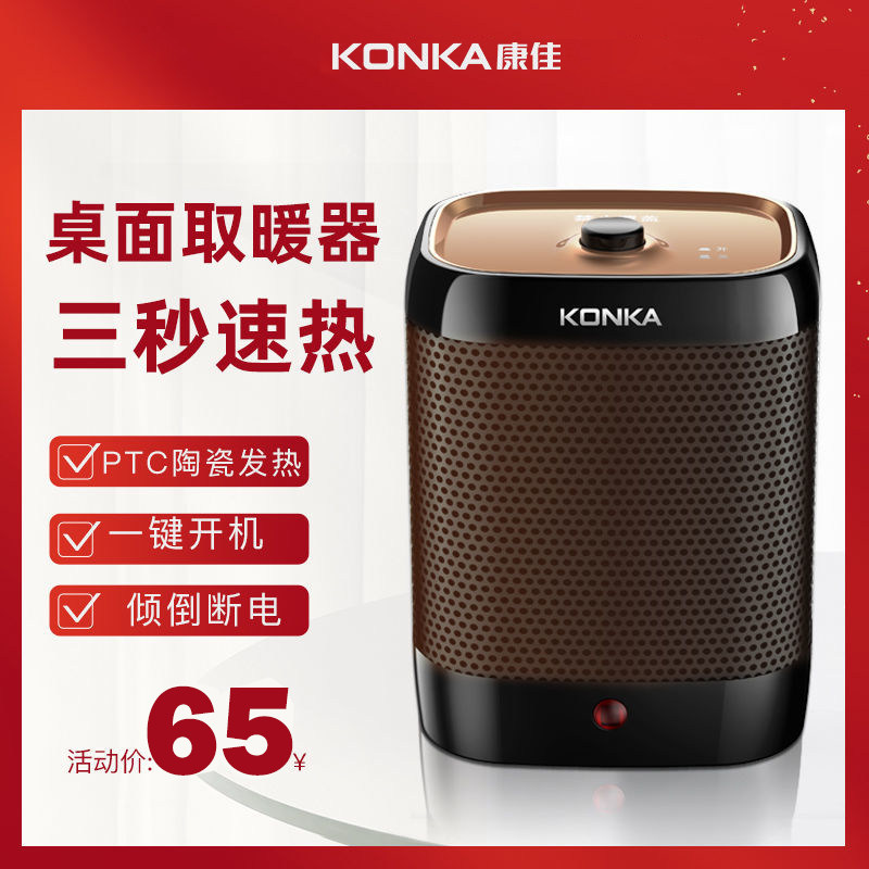 康佳KH-NFJ08B小型取暖暖风机/取暖器