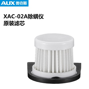 奥克斯XAC 家用适配专用除螨器原装 03A 02A除螨仪XAC 过滤芯