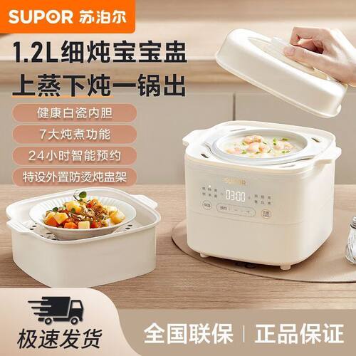 苏泊尔电炖锅煮粥婴儿辅食隔水炖