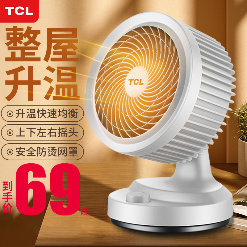 TCL取暖器家用节能省电速热神器小钢炮电暖气小型暖风机办公室