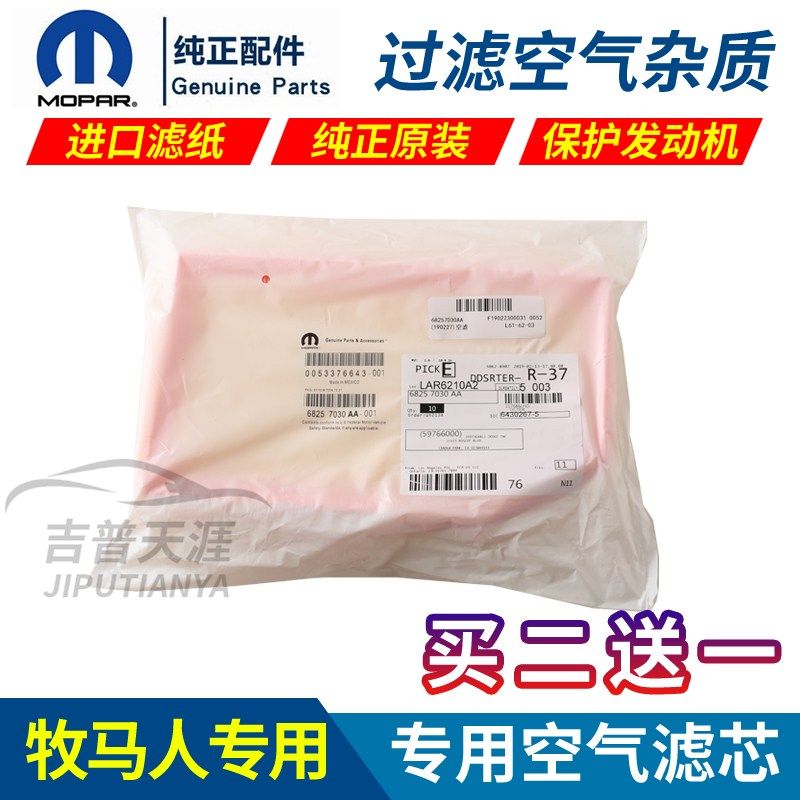 适配18款—23款JEEP牧马人2.0T角斗士3.6L空气滤芯空气格滤清器