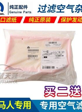 适配18款—23款JEEP牧马人2.0T角斗士3.6L空气滤芯空气格滤清器