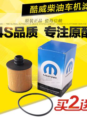 适配15 16款道奇酷威2.0TD柴油车专用机油滤芯机油格滤清器Mopar