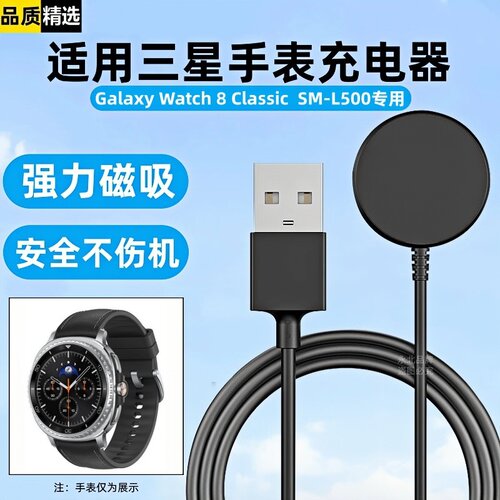 适用SAMSUNG三星Watch8 Classic手表充电器SM-L500磁吸无线底座