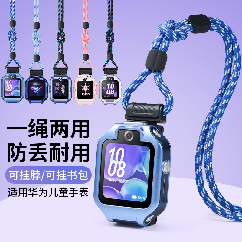 一绳多用适用华为5X/5Xpro儿童电话手表挂绳4X/4Pro/3/3Pro挂脖套