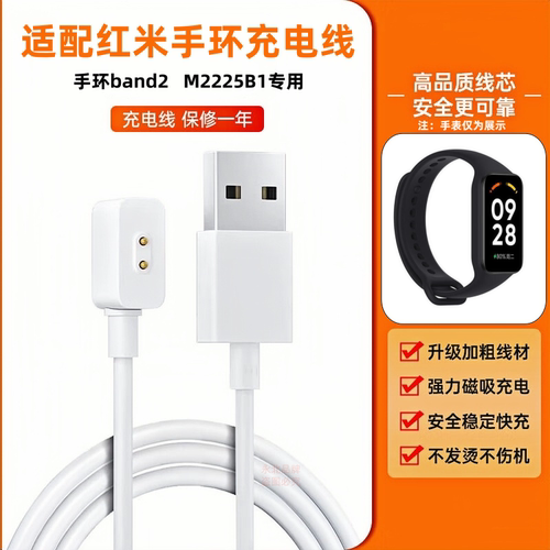 适用红米手环band2充电线M2225B1磁吸数据线2代充电器头快充