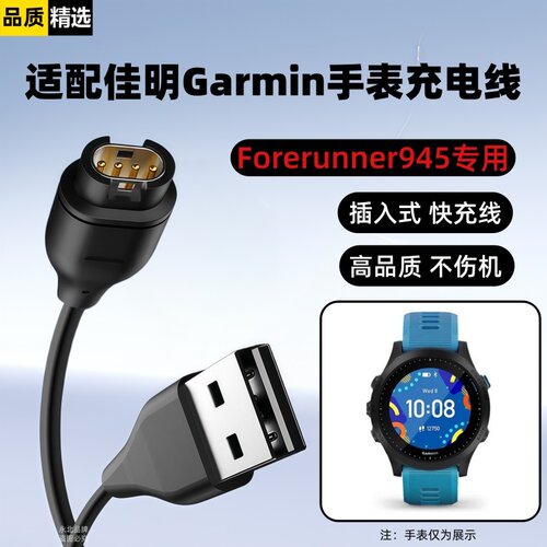 适用佳明手表充电线Forerunner945快充数据线运动跑步手表充电器