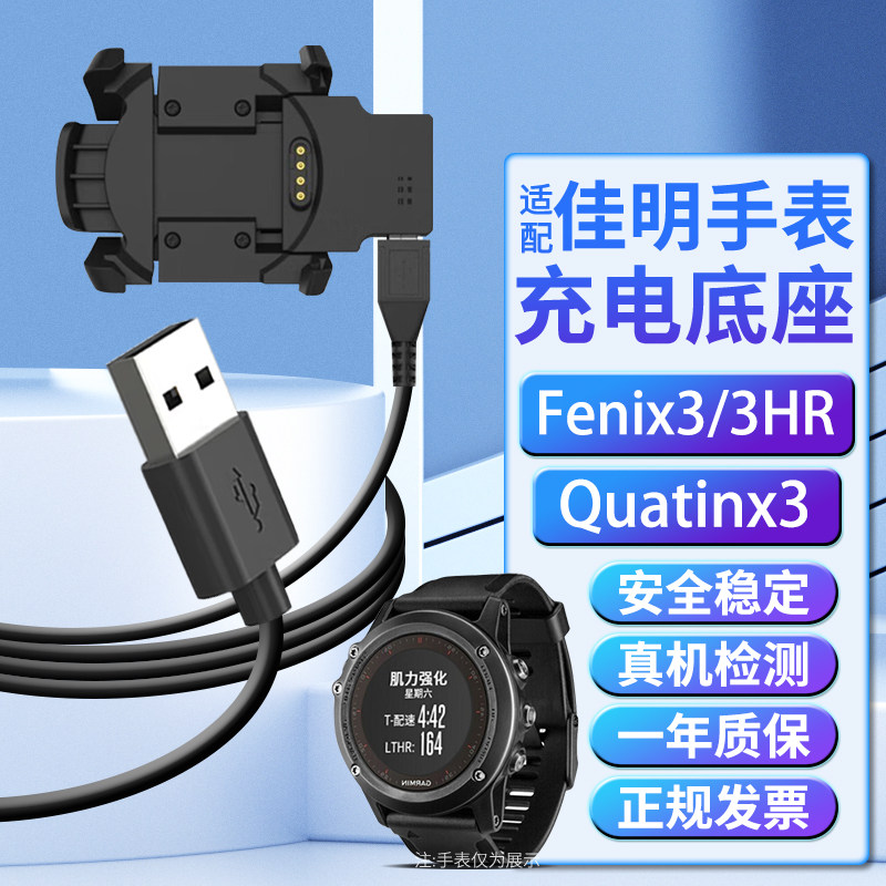 适用佳明Garmin飞耐时fenix3 HR充电器quatix3/D2智能手表数据线高性价比高么？
