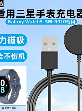 适用三星Galaxy Watch5手表充电器SM-R910无线磁吸充电线底座