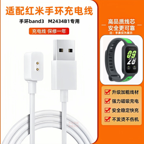 适用红米手环band3充电线M2434B1磁吸充电器快充数据线
