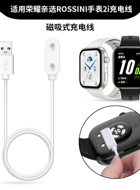 适用荣耀亲选ROSSINI手表2i充电线haylouwatch活力版磁吸式充电器