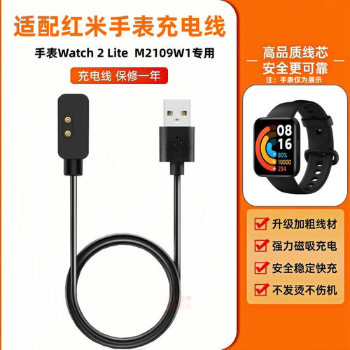 适用红米手表充电器线watch2Lite磁吸数据线M2109W1充电器专用