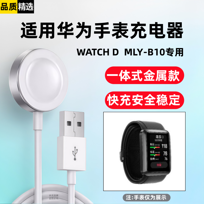 适用华为WatchD手表充电器