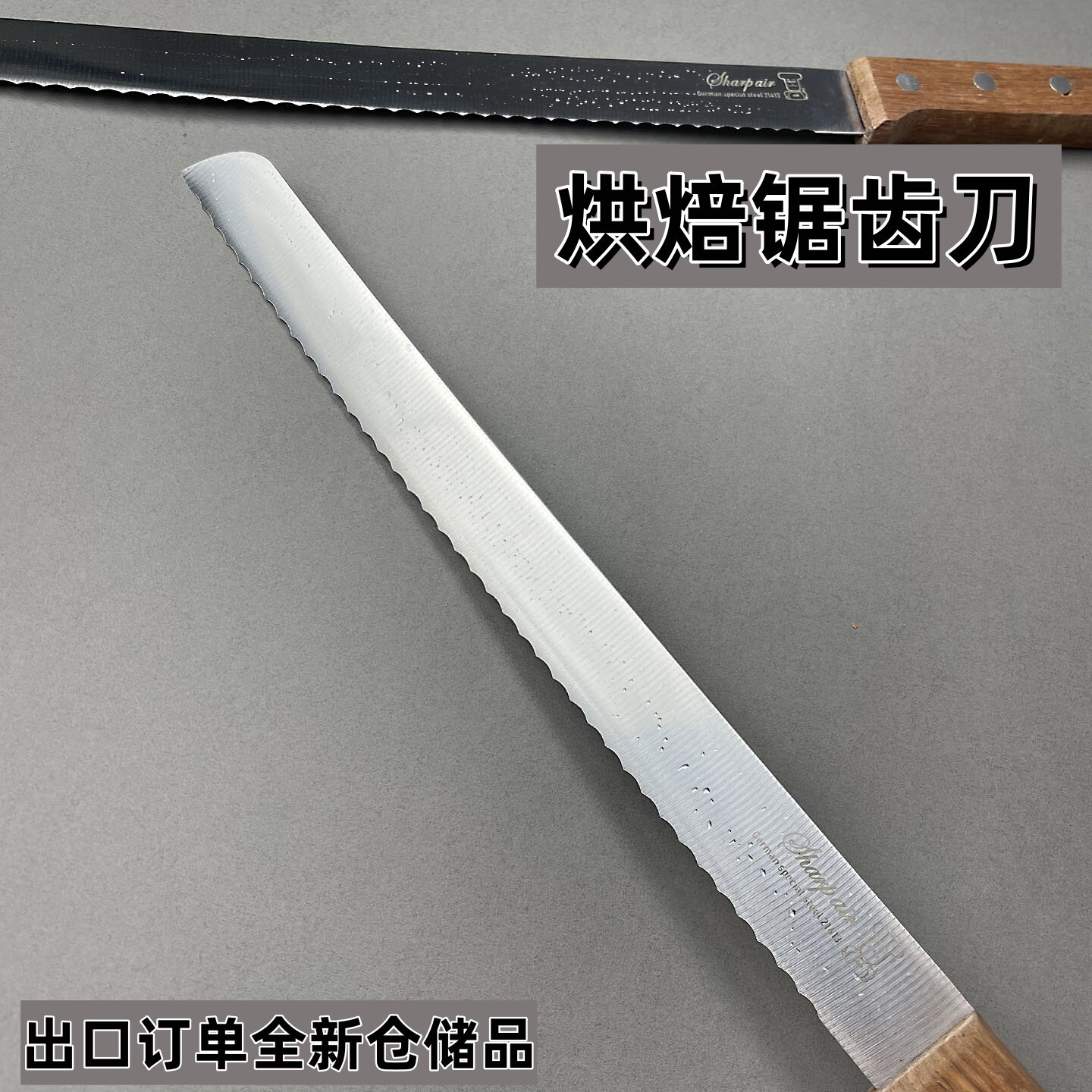 外贸出口订单余货锯齿蛋糕刀面包刀烘焙使用牙刀长吐司烘焙厨房